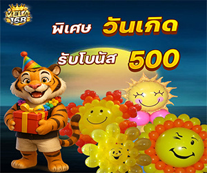 โปรวันเกิด