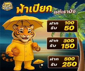 โปรฟ้าเปียก☔ แต่เราปัง	