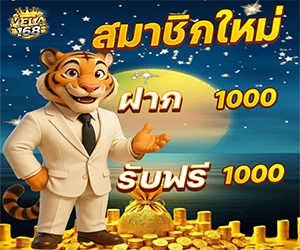 โปรสมาชิกใหม่	